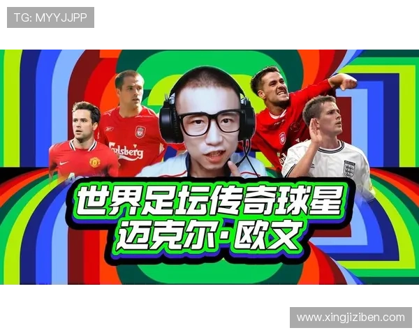国际6号足球明星的传奇旅程与辉煌成就揭秘