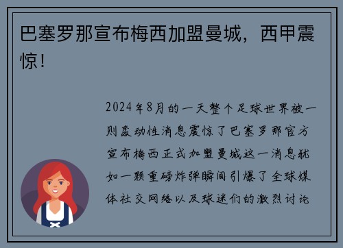 巴塞罗那宣布梅西加盟曼城，西甲震惊！